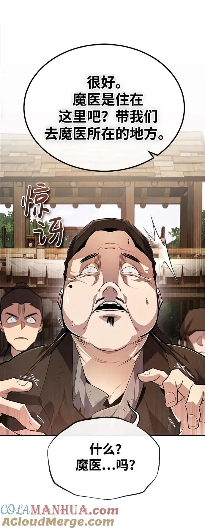 漫画《绝世名师百师父》[第75话] 什么下次第55张图