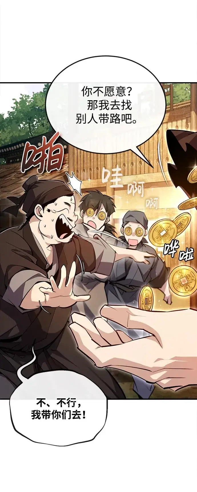 漫画《绝世名师百师父》[第75话] 什么下次第56张图