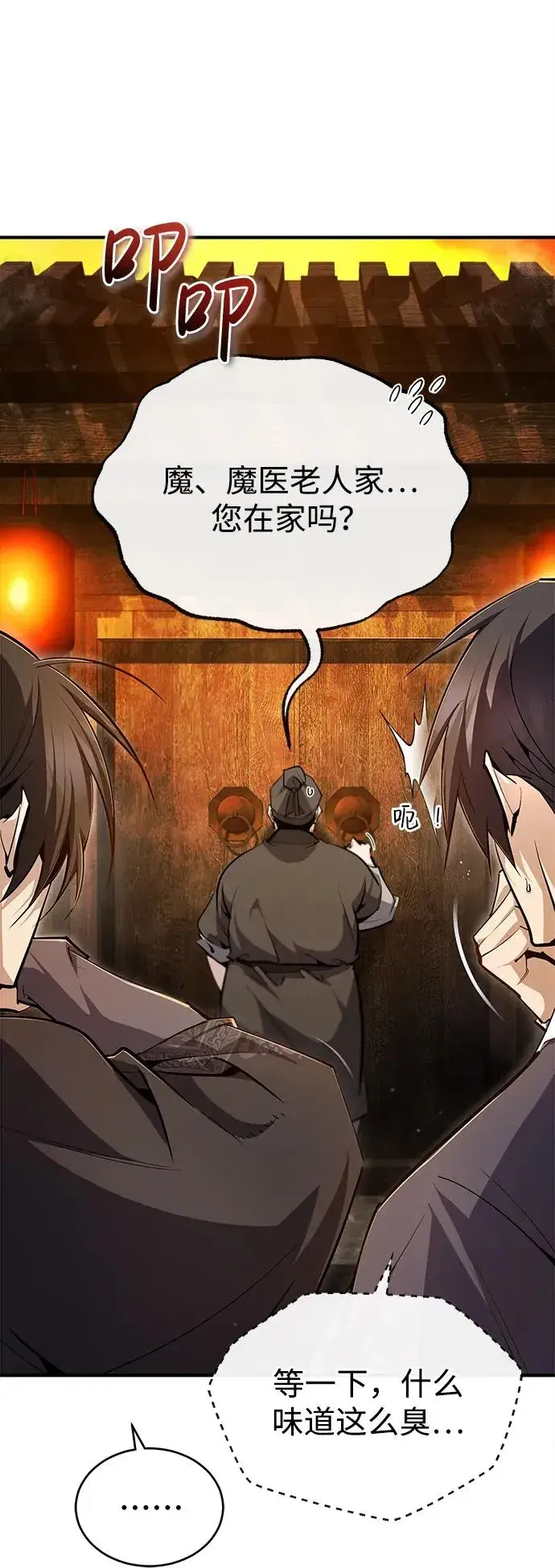 漫画《绝世名师百师父》[第75话] 什么下次第60张图