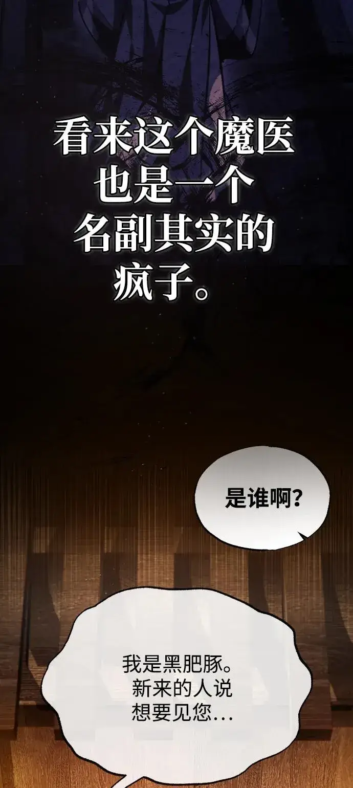 漫画《绝世名师百师父》[第75话] 什么下次第63张图