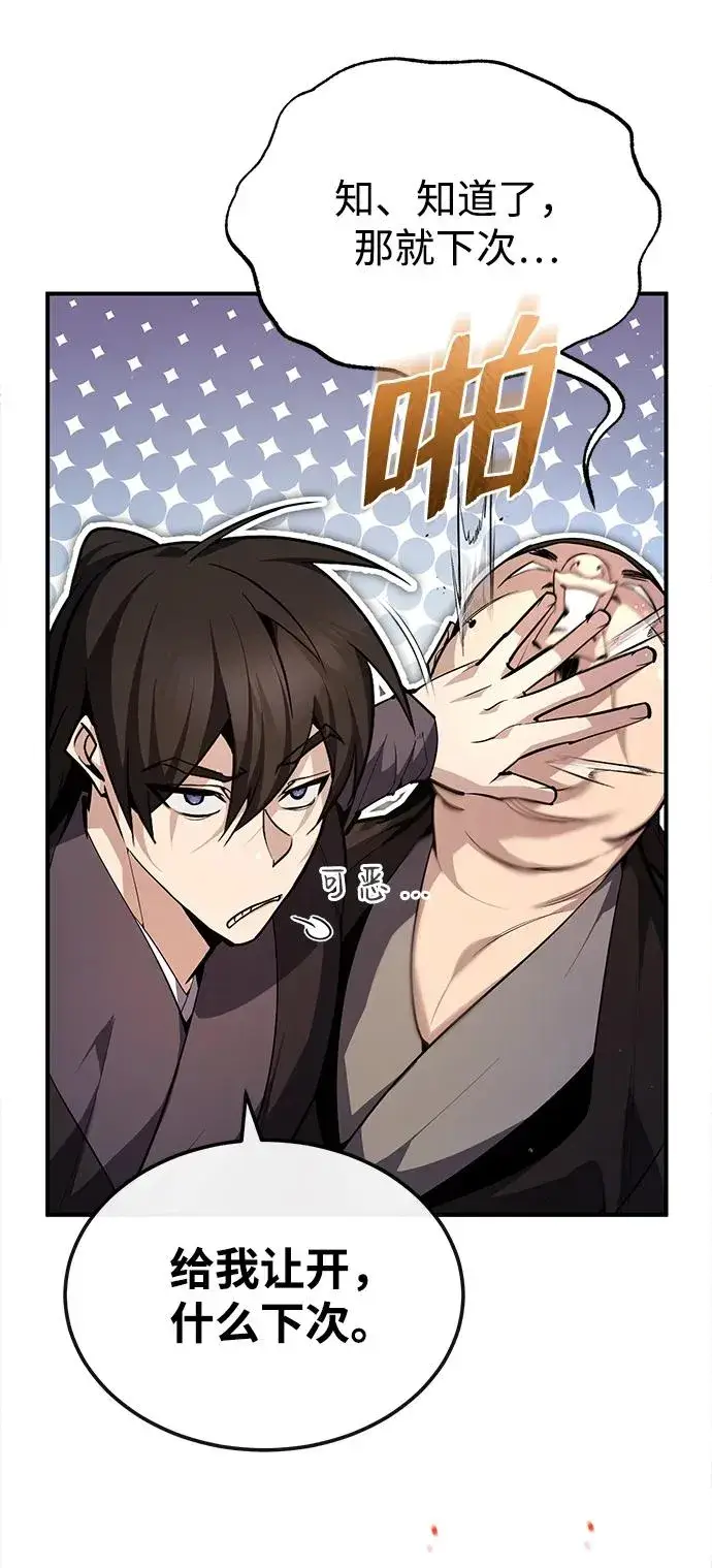 漫画《绝世名师百师父》[第75话] 什么下次第65张图