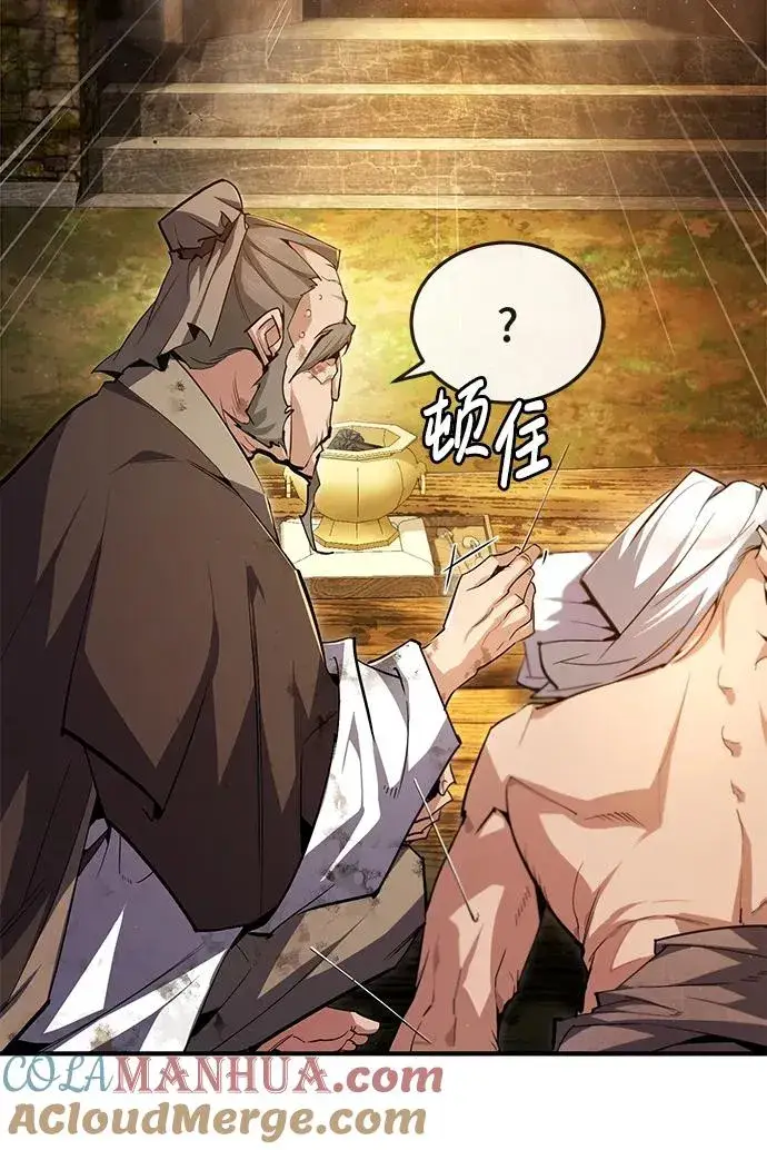 漫画《绝世名师百师父》[第75话] 什么下次第67张图