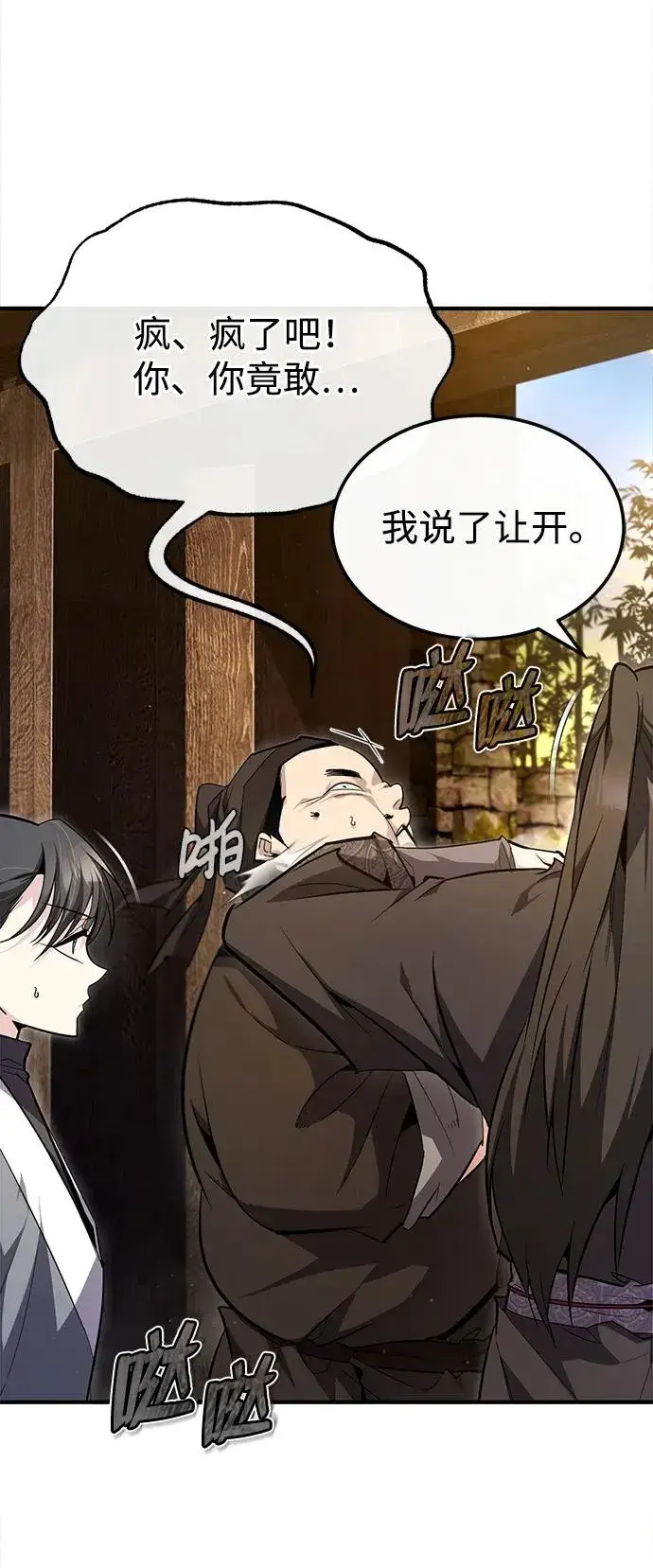 漫画《绝世名师百师父》[第75话] 什么下次第68张图