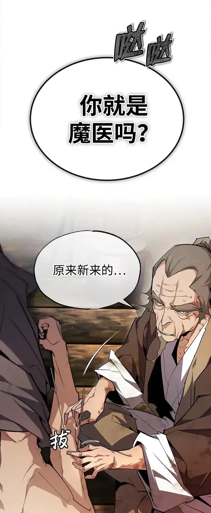 漫画《绝世名师百师父》[第75话] 什么下次第69张图