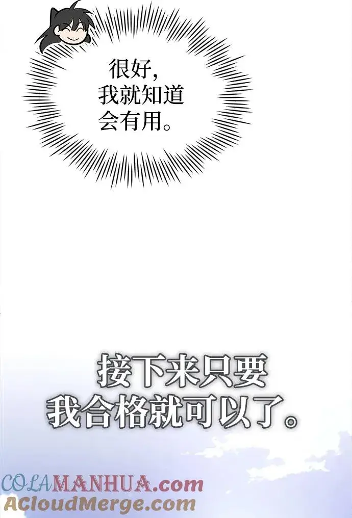 漫画《绝世名师百师父》[第75话] 什么下次第7张图