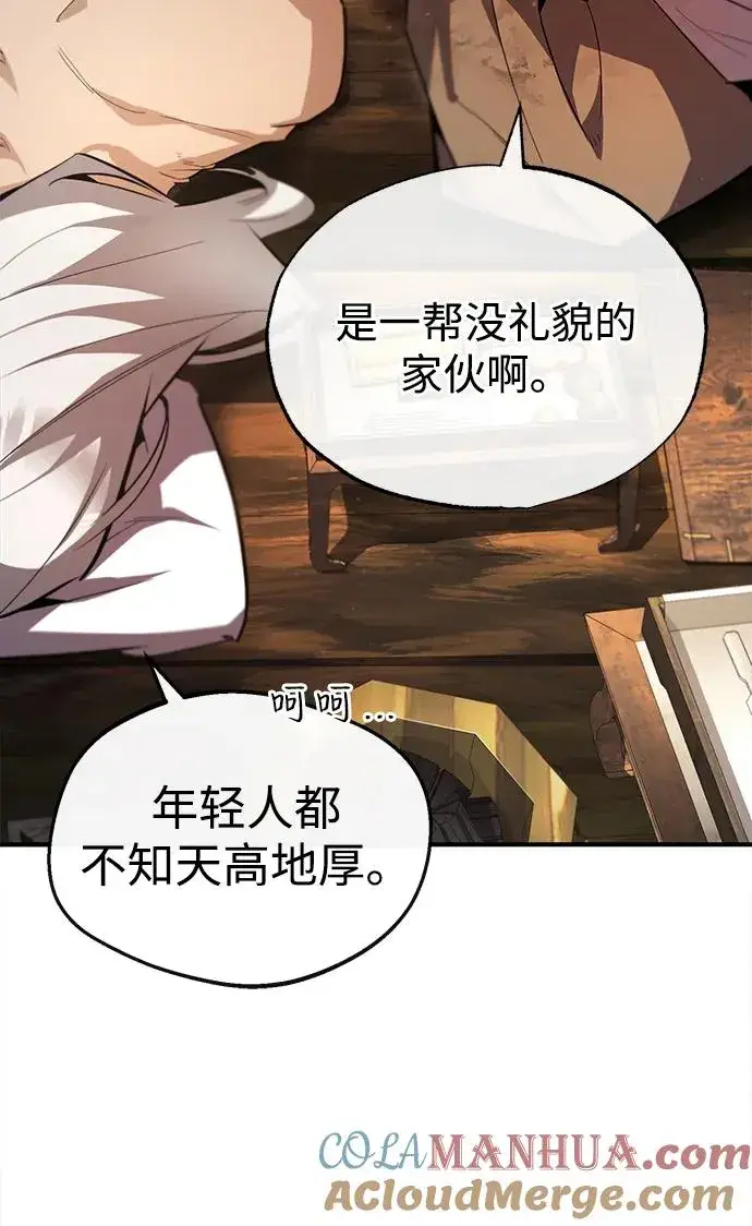漫画《绝世名师百师父》[第75话] 什么下次第70张图