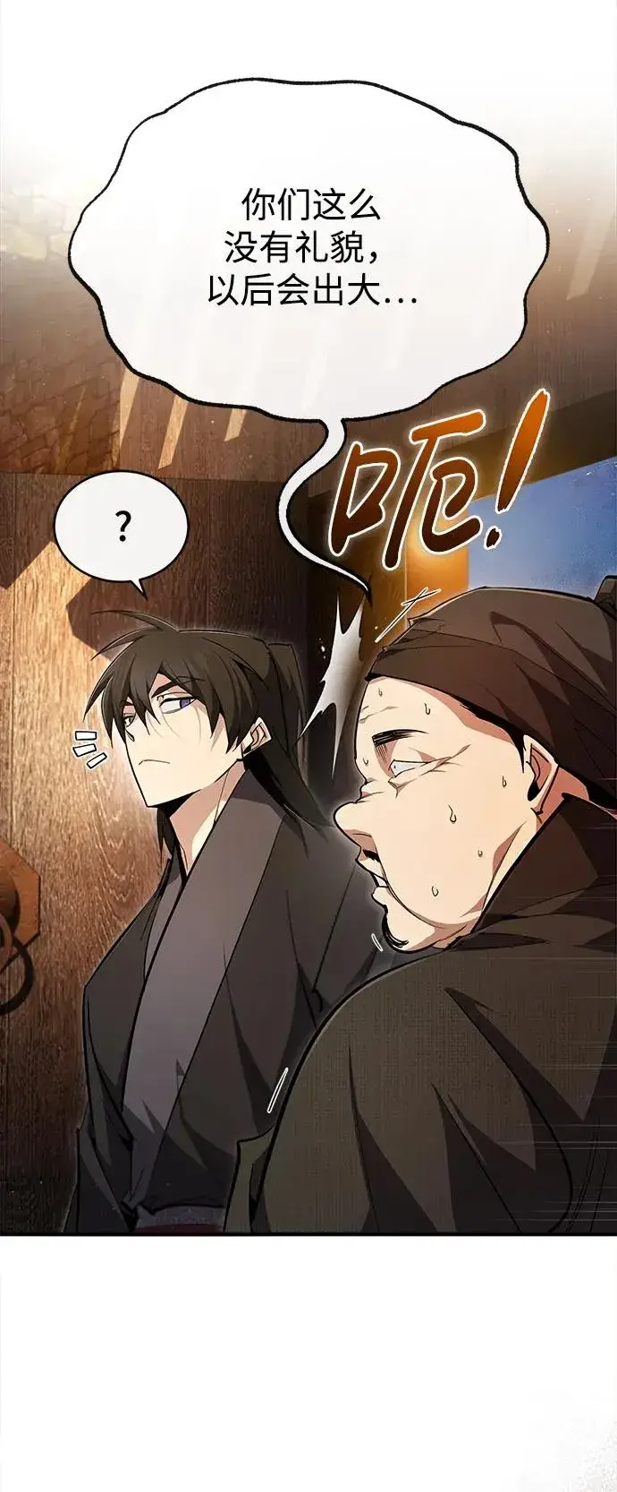 漫画《绝世名师百师父》[第75话] 什么下次第71张图