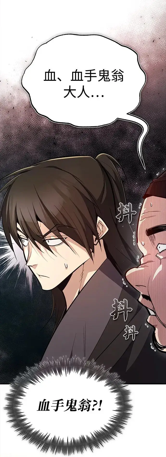 漫画《绝世名师百师父》[第75话] 什么下次第72张图
