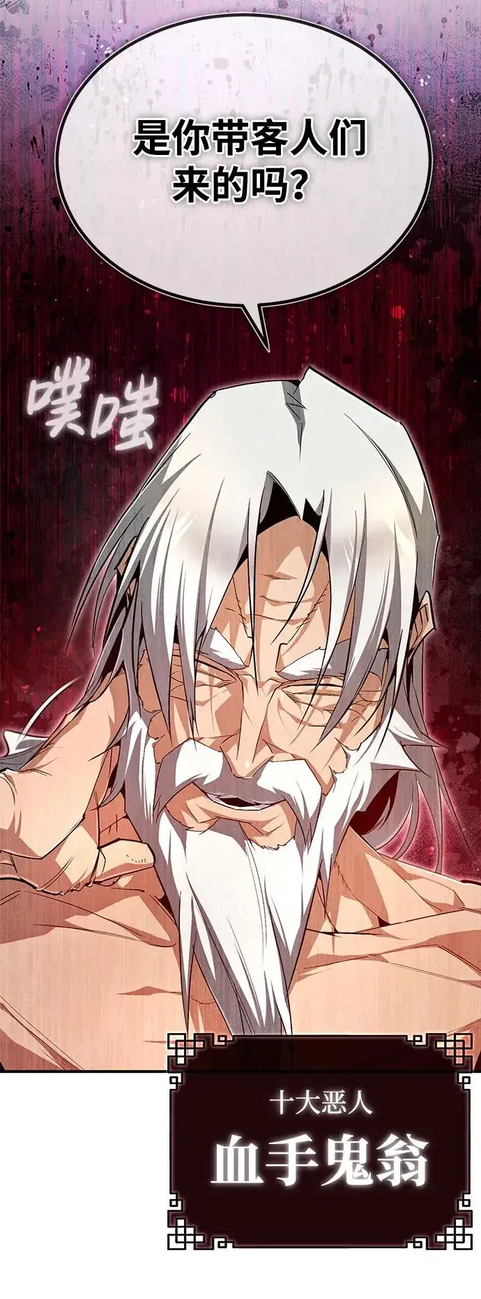 漫画《绝世名师百师父》[第75话] 什么下次第74张图