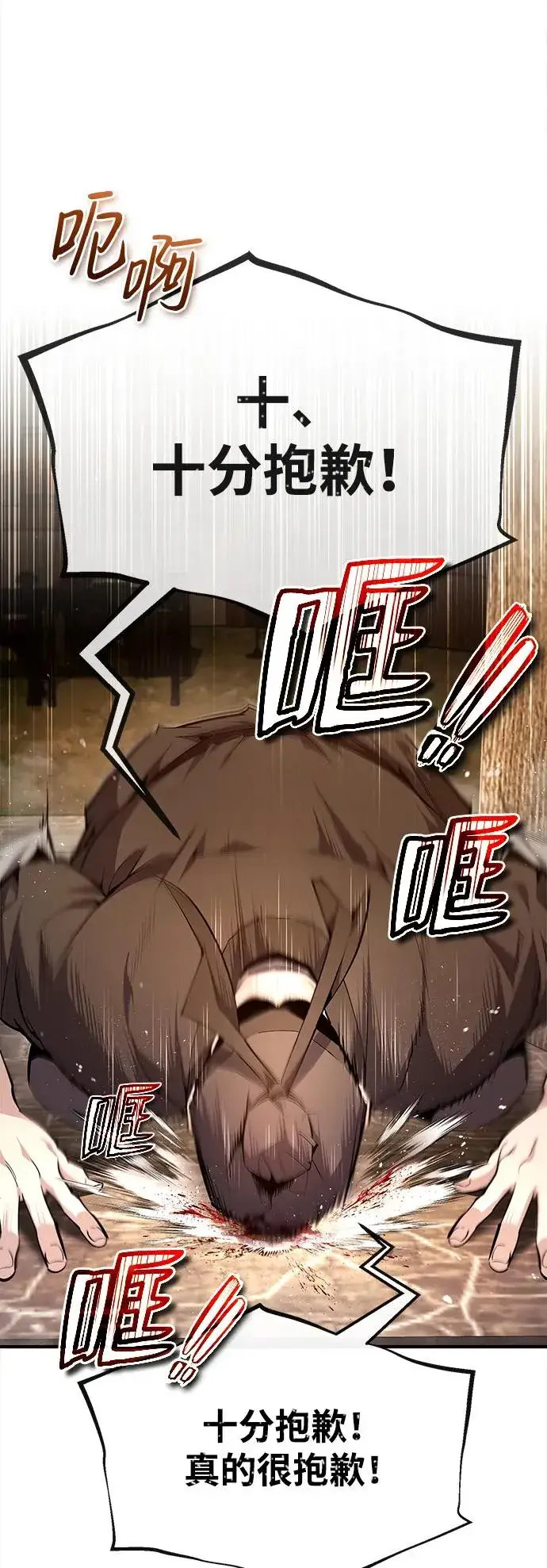 漫画《绝世名师百师父》[第75话] 什么下次第75张图