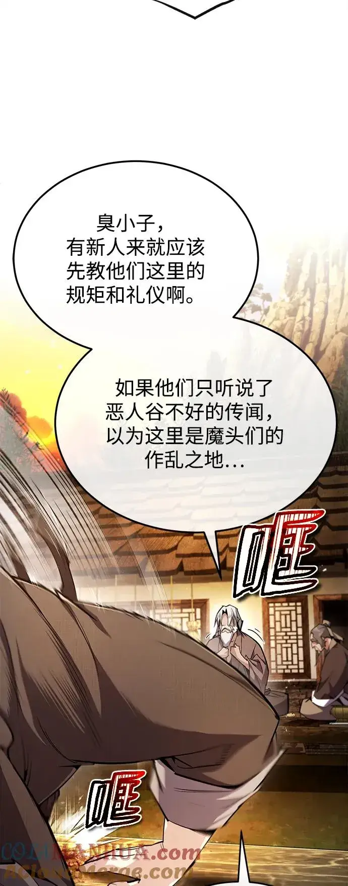 漫画《绝世名师百师父》[第75话] 什么下次第76张图