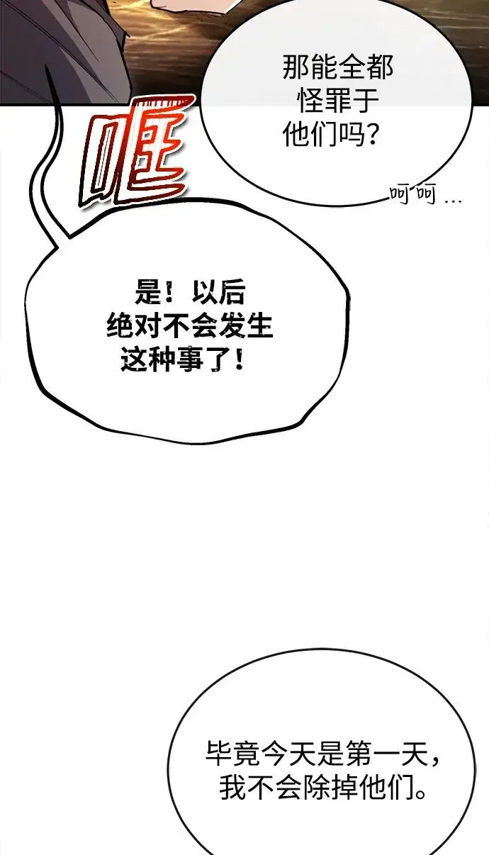 漫画《绝世名师百师父》[第75话] 什么下次第77张图