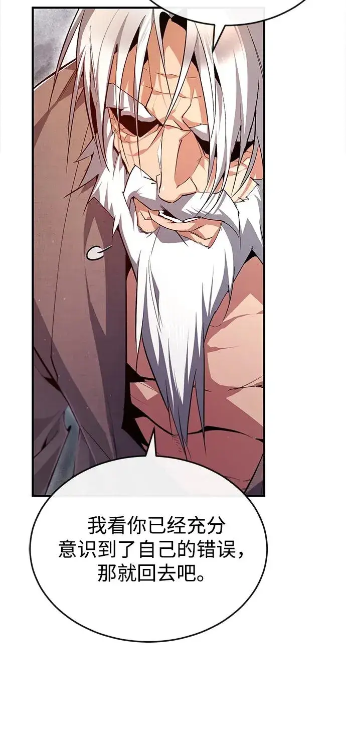 漫画《绝世名师百师父》[第75话] 什么下次第78张图