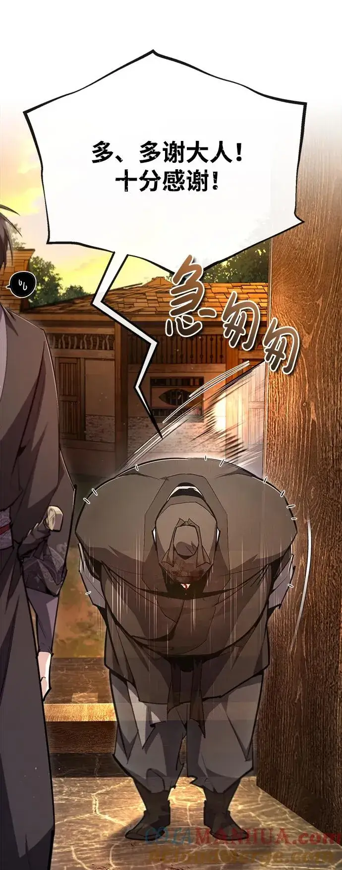 漫画《绝世名师百师父》[第75话] 什么下次第79张图