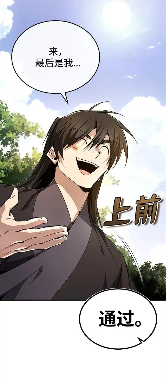 漫画《绝世名师百师父》[第75话] 什么下次第8张图