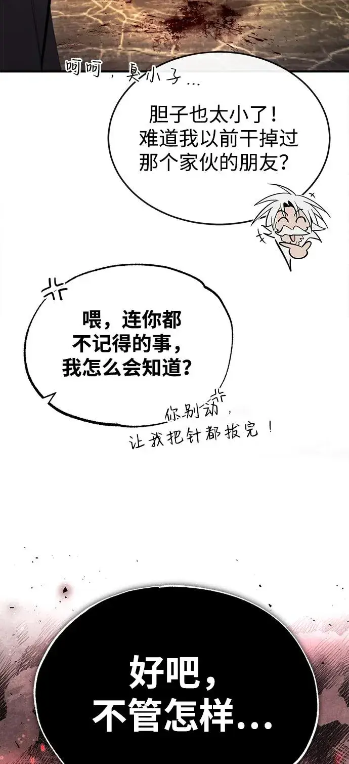 漫画《绝世名师百师父》[第75话] 什么下次第80张图