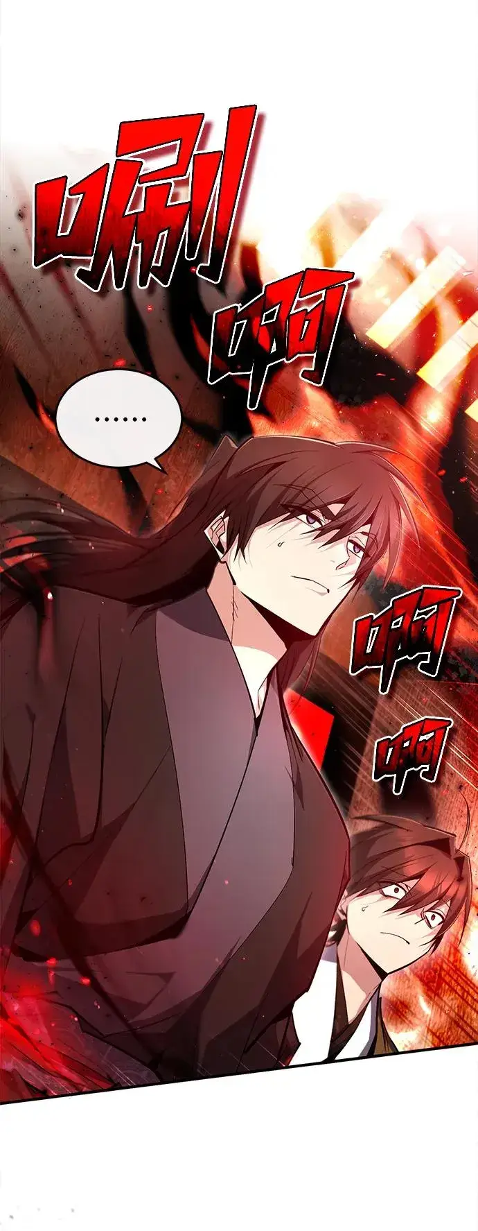 漫画《绝世名师百师父》[第75话] 什么下次第84张图