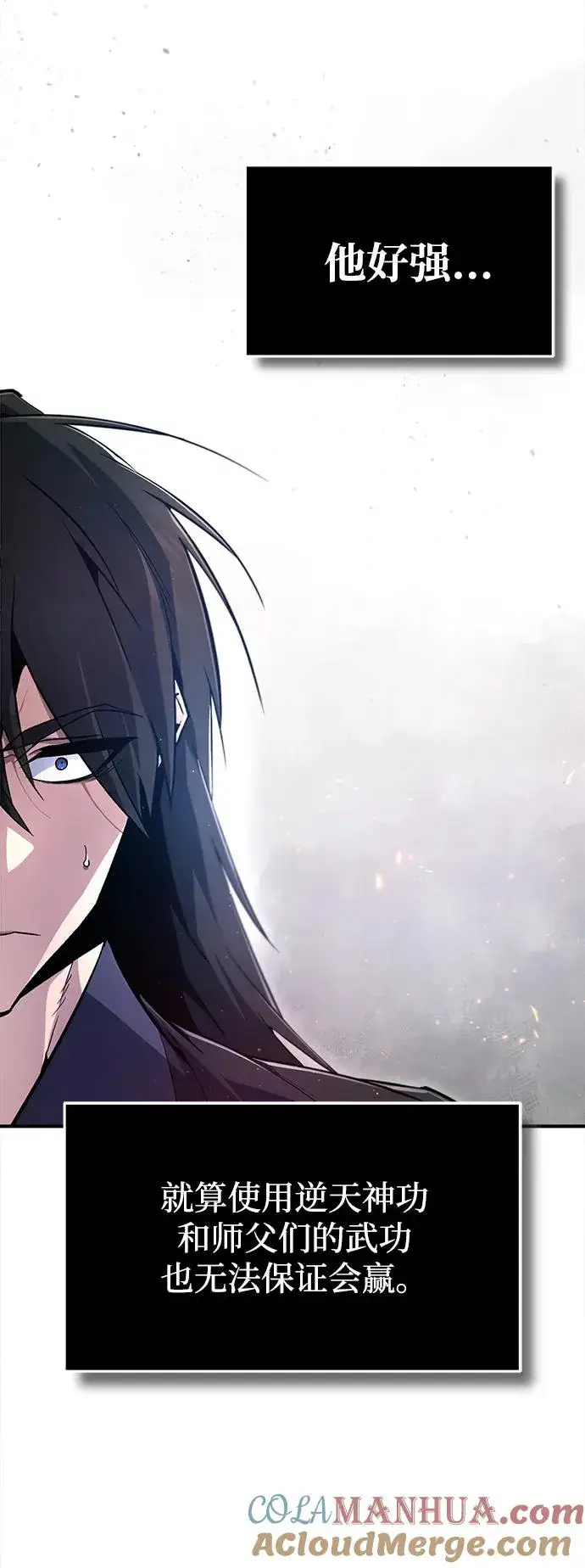 漫画《绝世名师百师父》[第75话] 什么下次第85张图