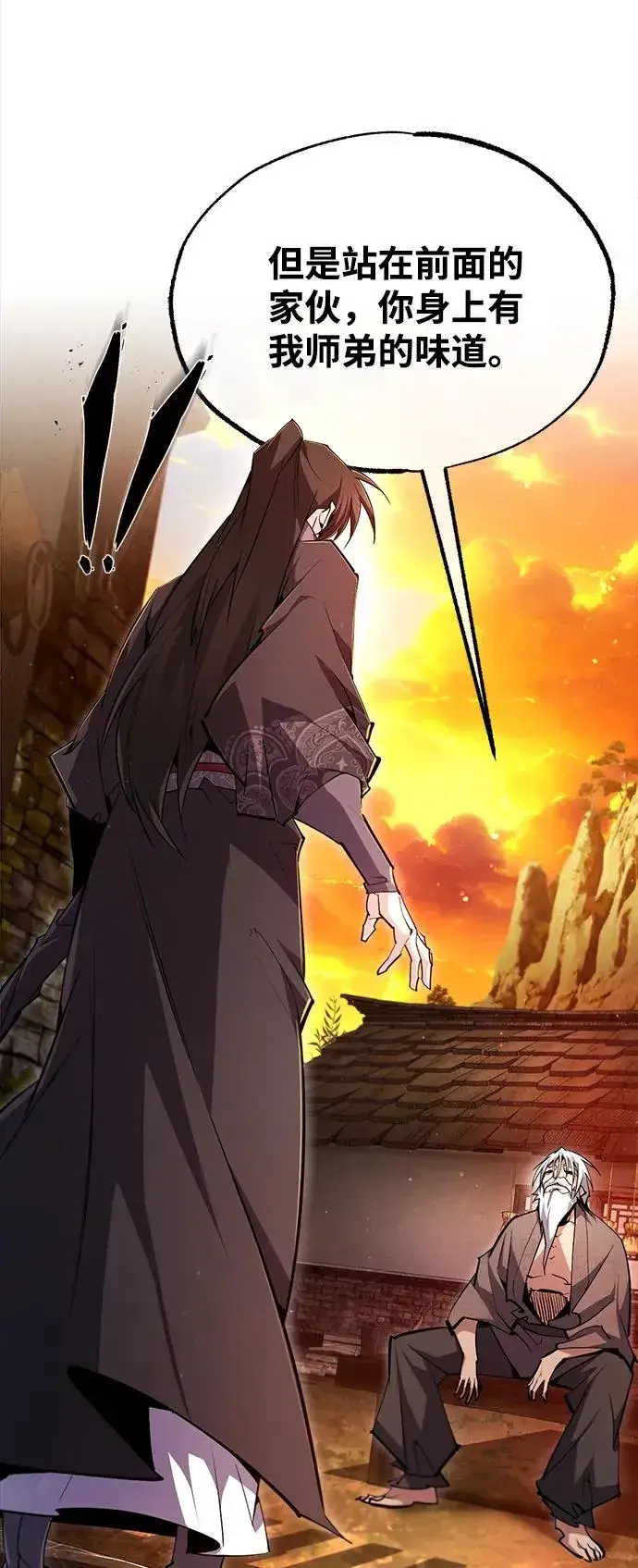 漫画《绝世名师百师父》[第75话] 什么下次第86张图