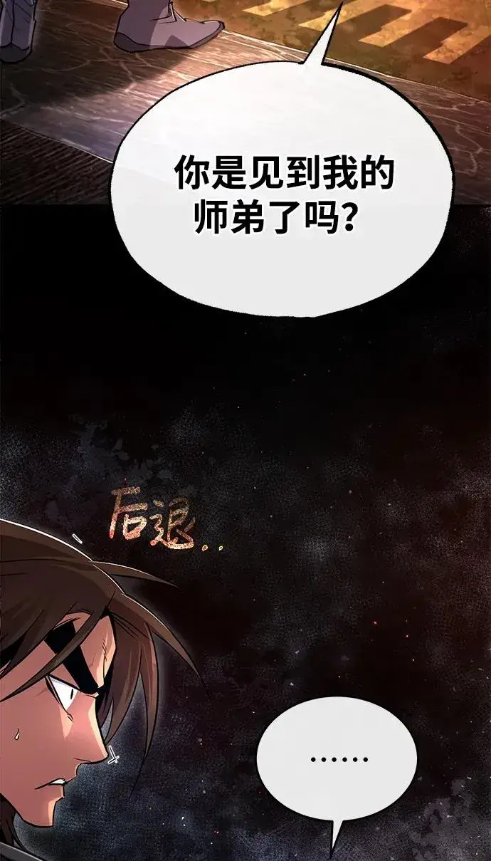 漫画《绝世名师百师父》[第75话] 什么下次第87张图