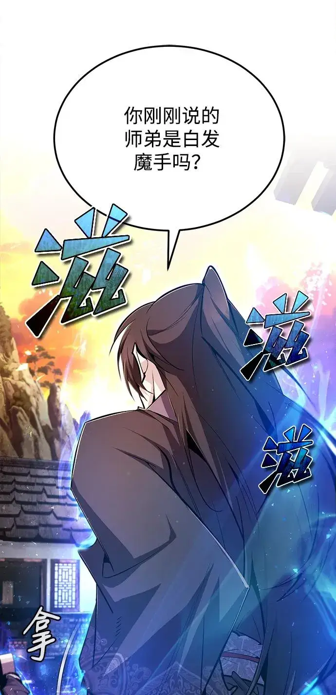 漫画《绝世名师百师父》[第75话] 什么下次第89张图