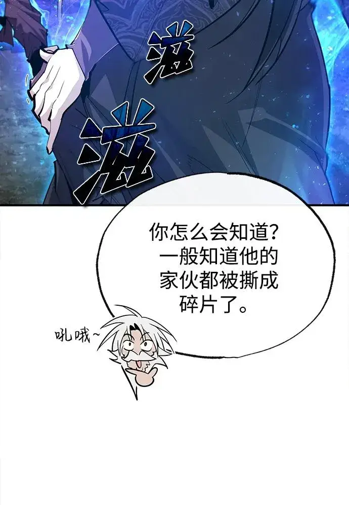 漫画《绝世名师百师父》[第75话] 什么下次第90张图