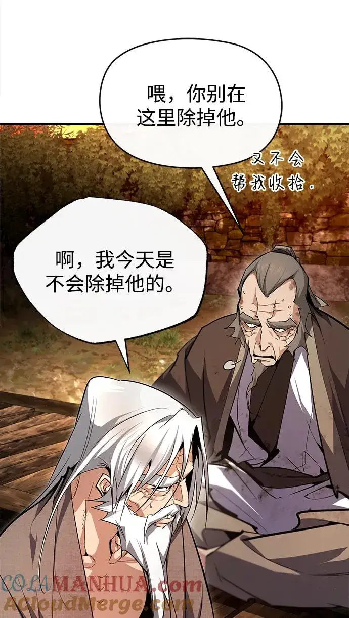 漫画《绝世名师百师父》[第75话] 什么下次第91张图
