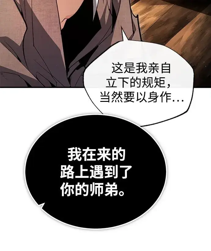 漫画《绝世名师百师父》[第75话] 什么下次第92张图
