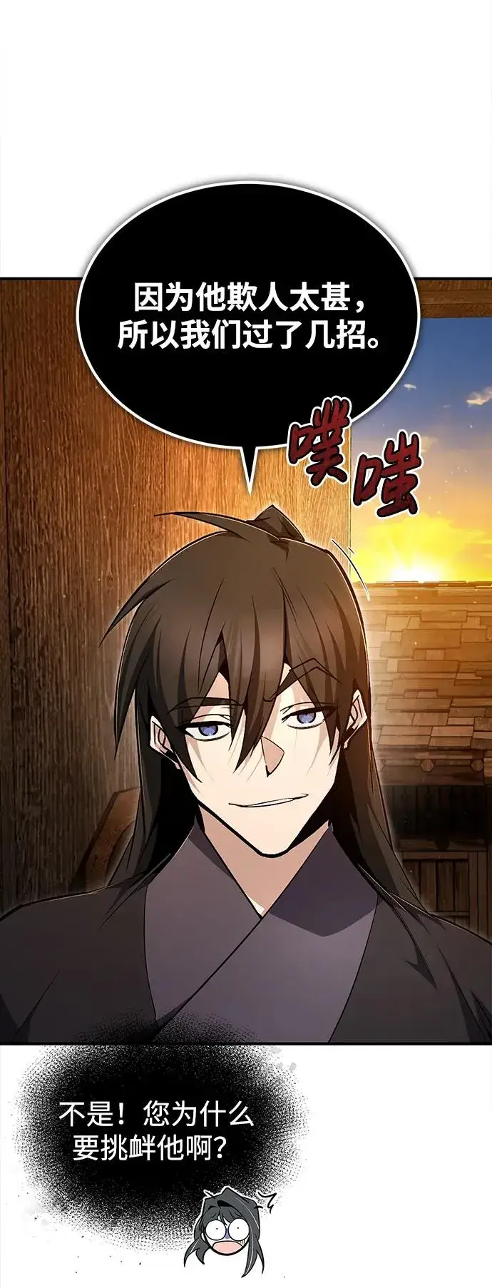 漫画《绝世名师百师父》[第75话] 什么下次第93张图