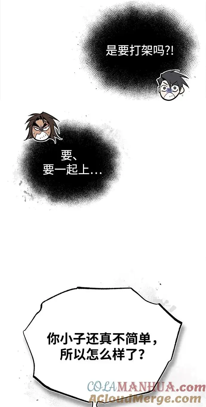 漫画《绝世名师百师父》[第75话] 什么下次第94张图