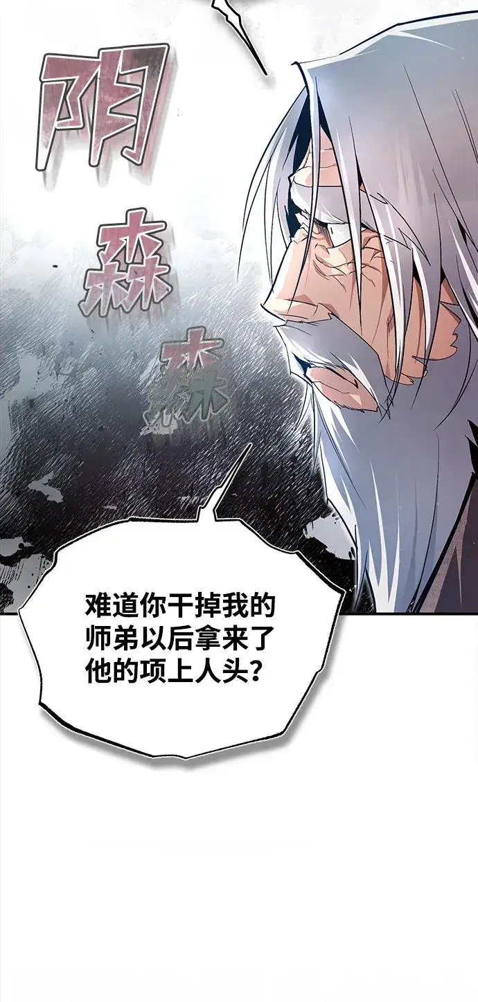 漫画《绝世名师百师父》[第75话] 什么下次第95张图
