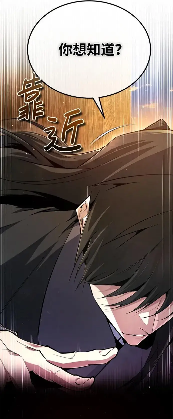 漫画《绝世名师百师父》[第75话] 什么下次第96张图