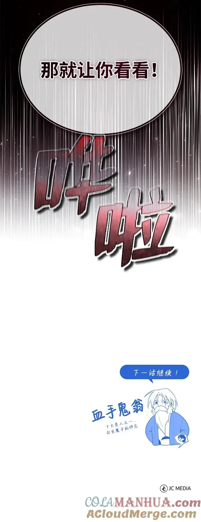 漫画《绝世名师百师父》[第75话] 什么下次第97张图