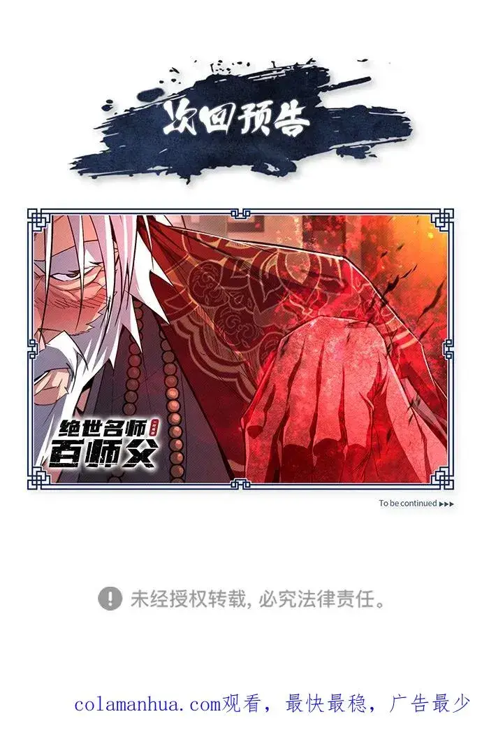 漫画《绝世名师百师父》[第75话] 什么下次第98张图