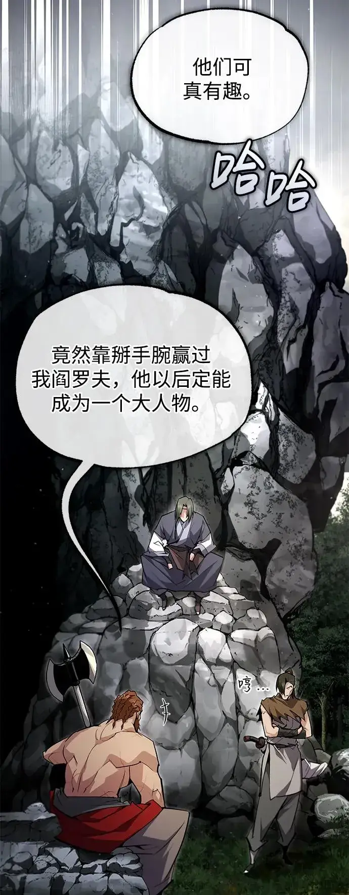漫画《绝世名师百师父》[第76话] 遥远的往事第11张图