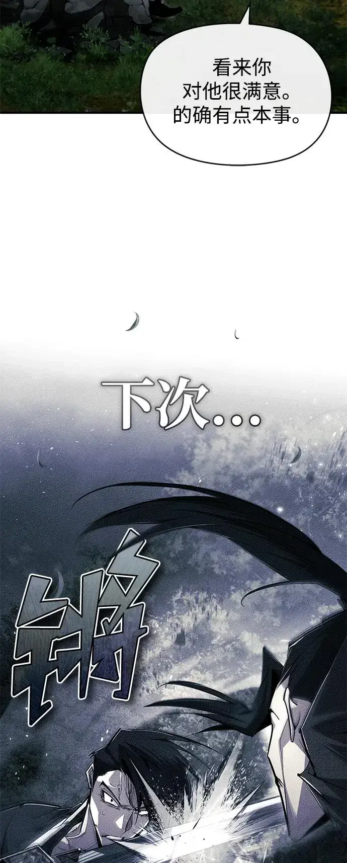 漫画《绝世名师百师父》[第76话] 遥远的往事第12张图