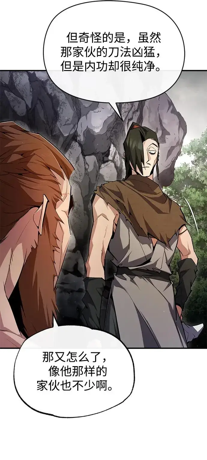 漫画《绝世名师百师父》[第76话] 遥远的往事第14张图