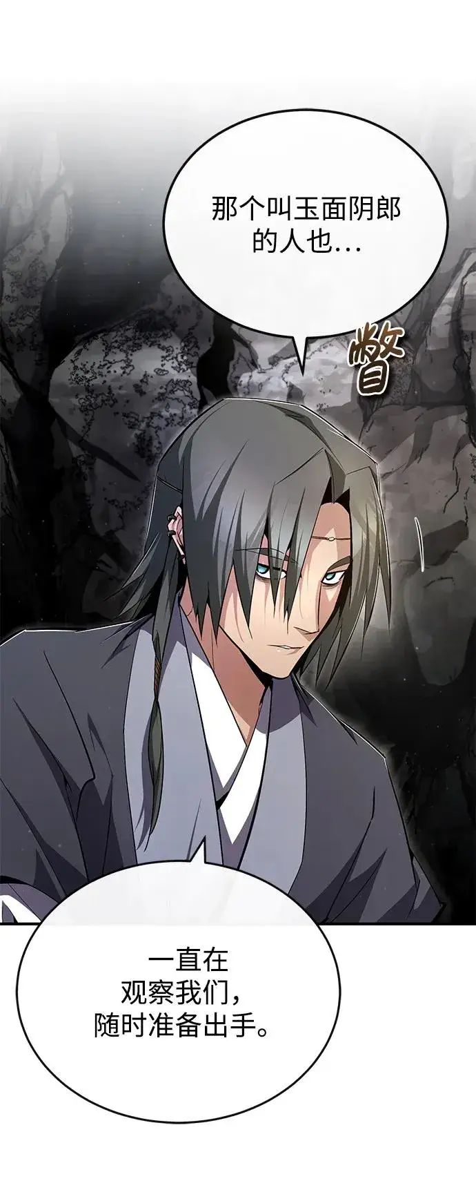 漫画《绝世名师百师父》[第76话] 遥远的往事第15张图