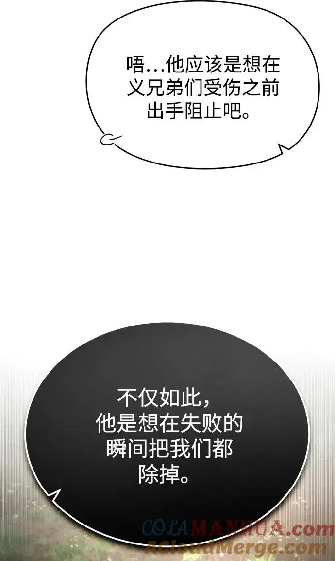 漫画《绝世名师百师父》[第76话] 遥远的往事第16张图