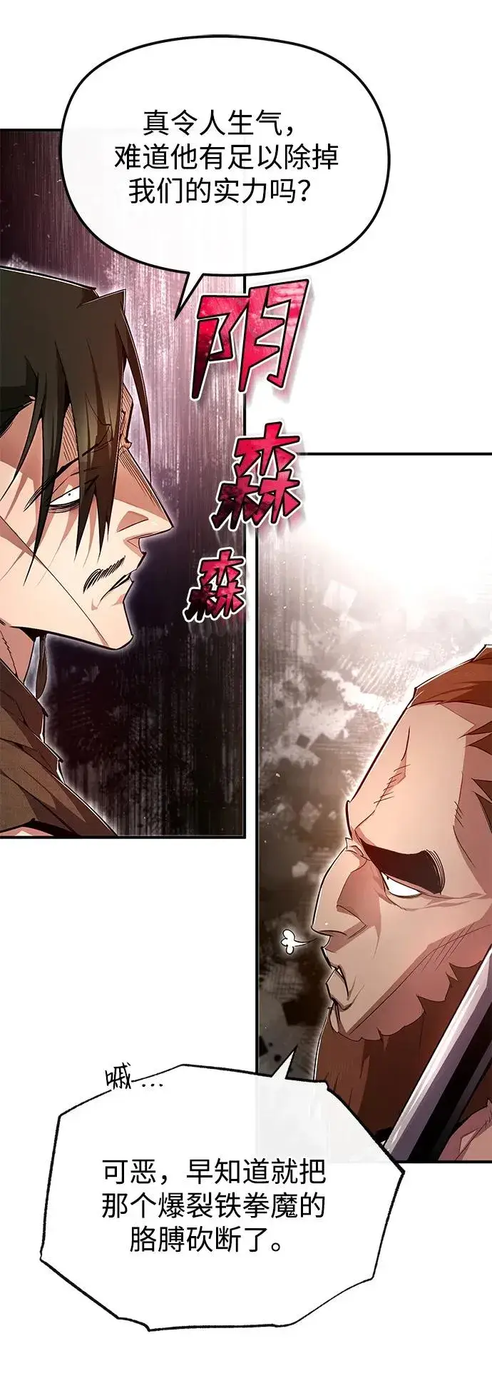 漫画《绝世名师百师父》[第76话] 遥远的往事第18张图