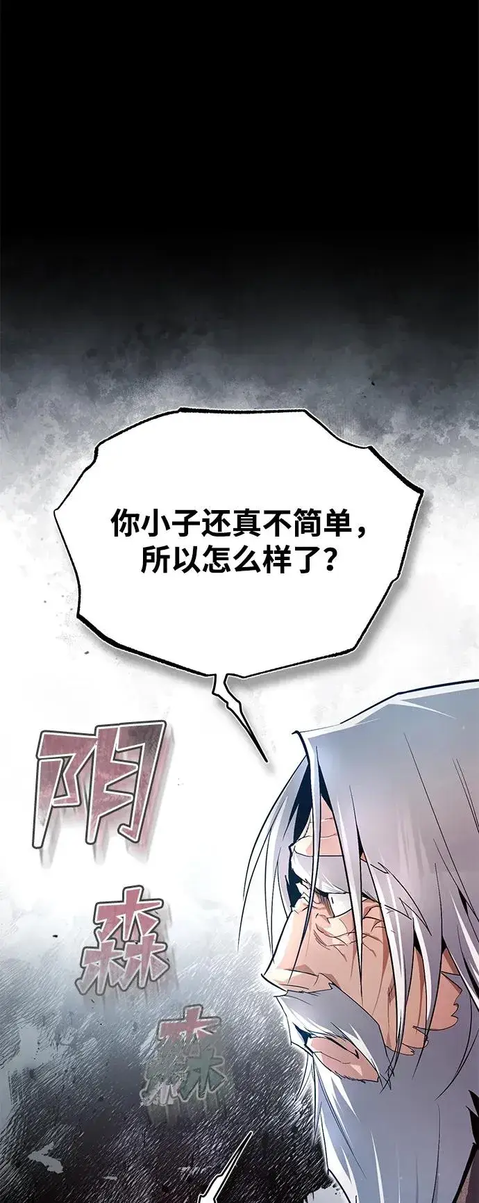 漫画《绝世名师百师父》[第76话] 遥远的往事第2张图