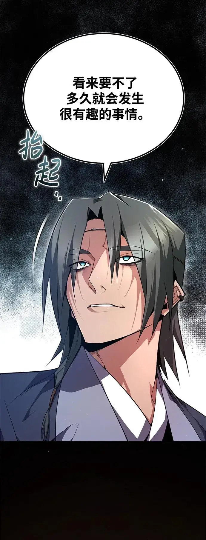 漫画《绝世名师百师父》[第76话] 遥远的往事第23张图