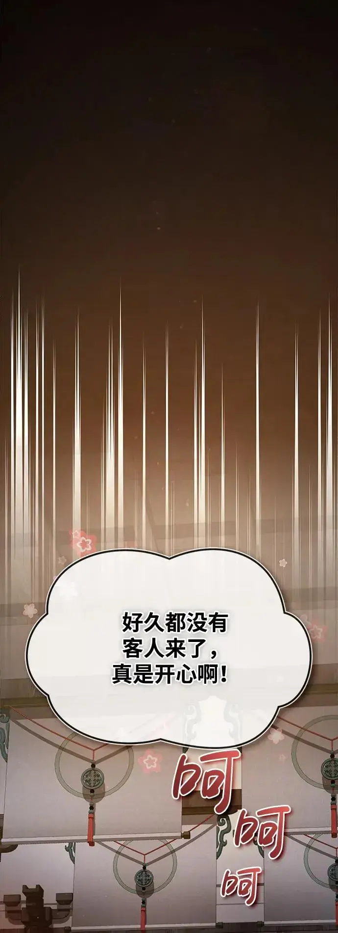 漫画《绝世名师百师父》[第76话] 遥远的往事第24张图