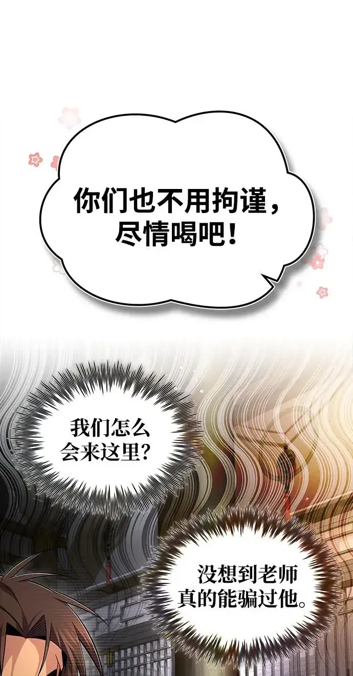 漫画《绝世名师百师父》[第76话] 遥远的往事第26张图