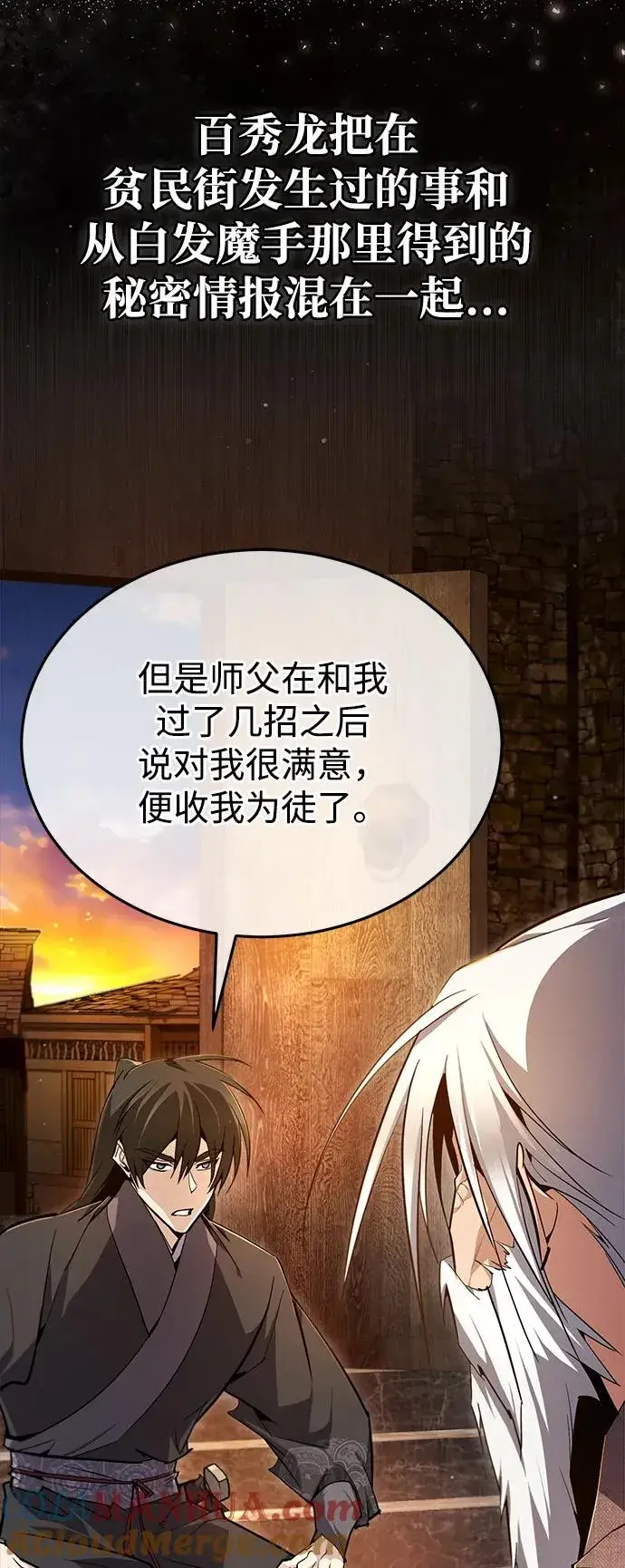 漫画《绝世名师百师父》[第76话] 遥远的往事第28张图