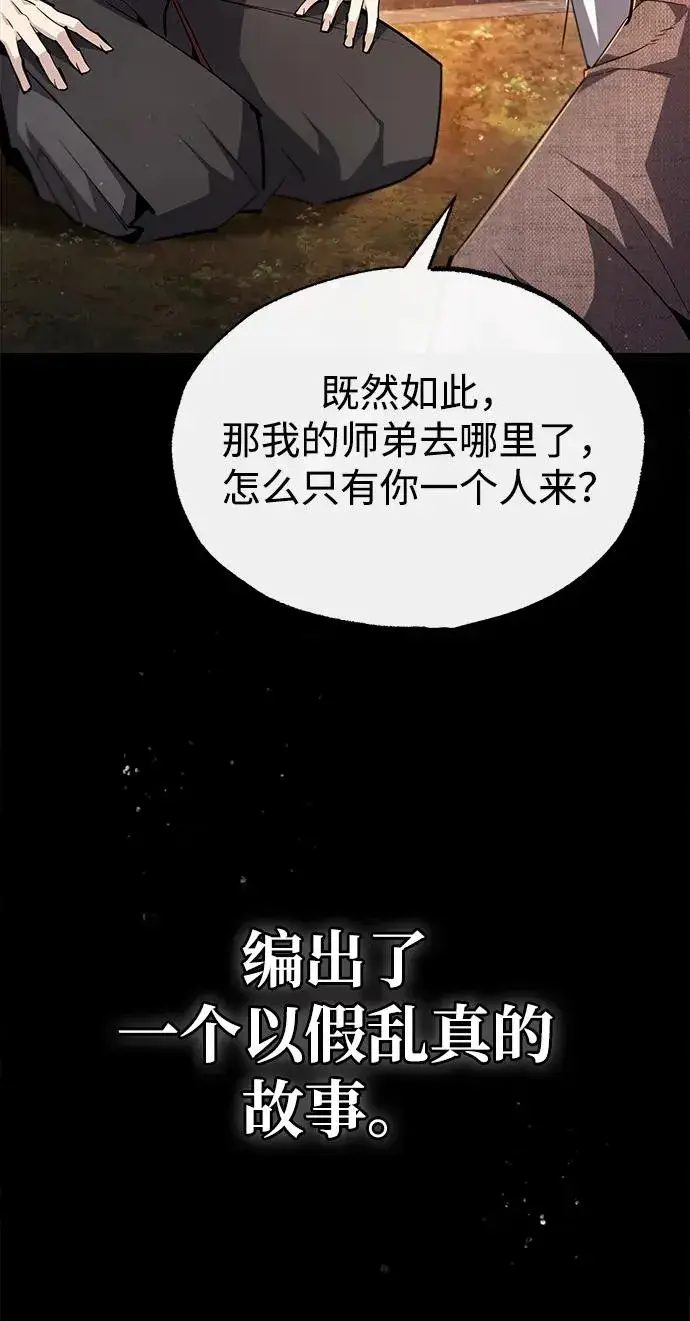 漫画《绝世名师百师父》[第76话] 遥远的往事第29张图
