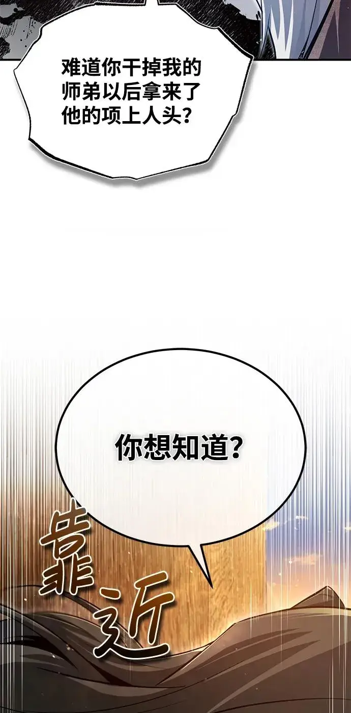 漫画《绝世名师百师父》[第76话] 遥远的往事第3张图