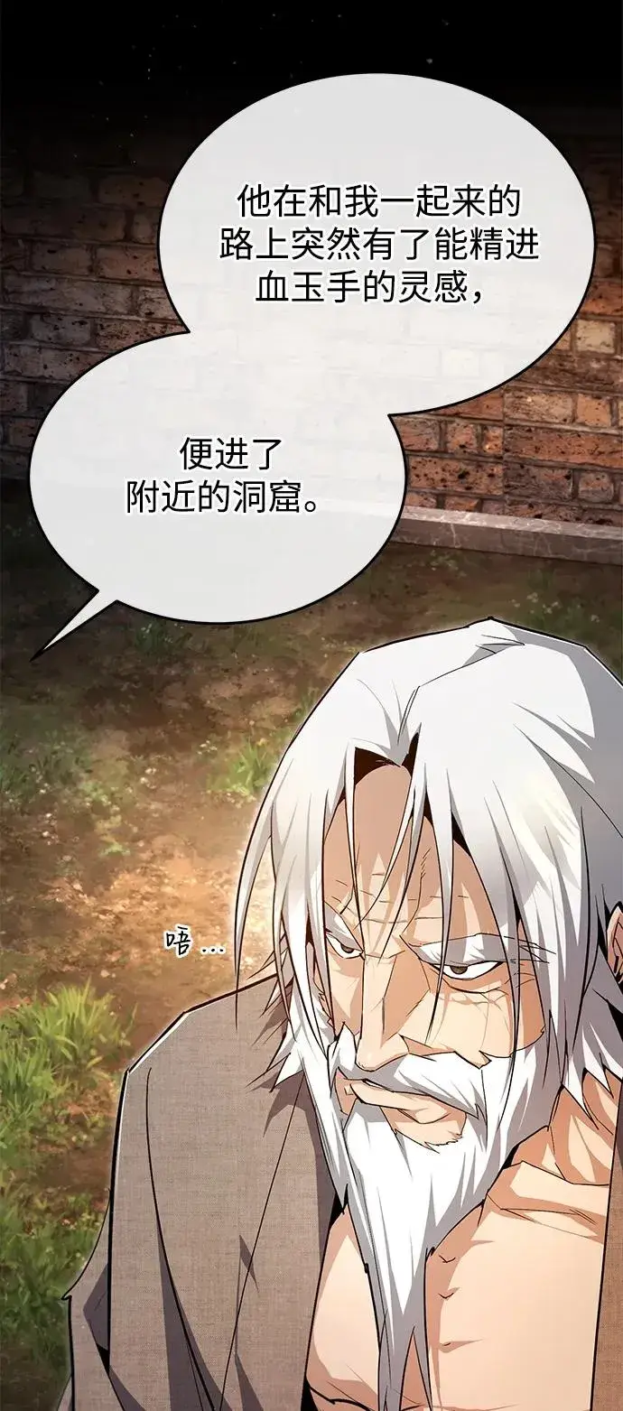 漫画《绝世名师百师父》[第76话] 遥远的往事第30张图