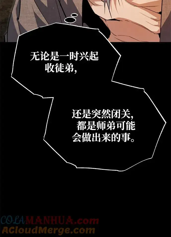 漫画《绝世名师百师父》[第76话] 遥远的往事第31张图