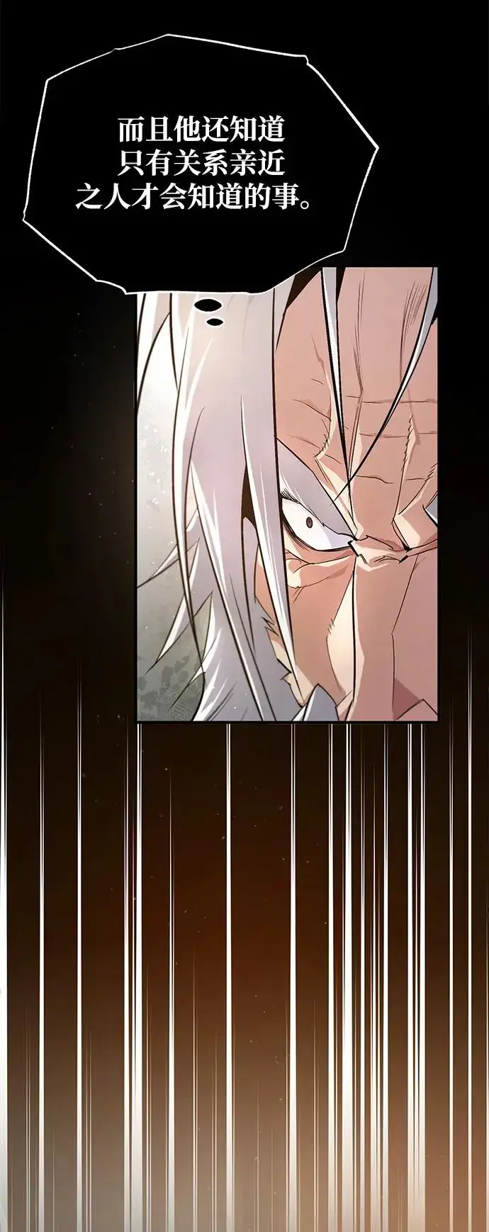 漫画《绝世名师百师父》[第76话] 遥远的往事第32张图